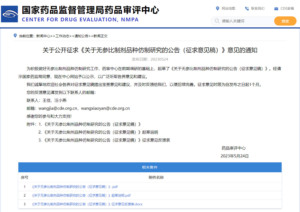 国家药品监督管理局药品评审中心官网.jpg