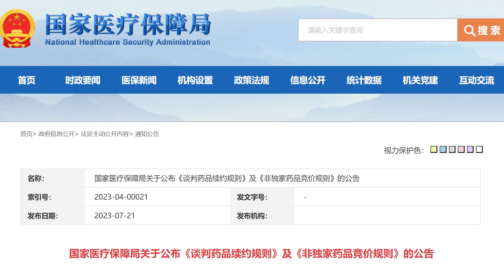 屏幕截图 2023-07-21 194103.jpg