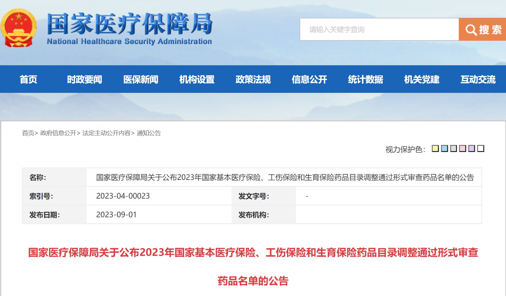 屏幕截图 2023-09-01 183405.jpg